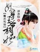 魔君驾到:妖孽王爷极品妃