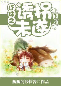 (BL/还珠同人)还珠之诱拐未遂