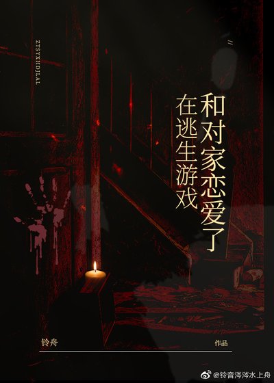 在无限游戏和对家恋爱了